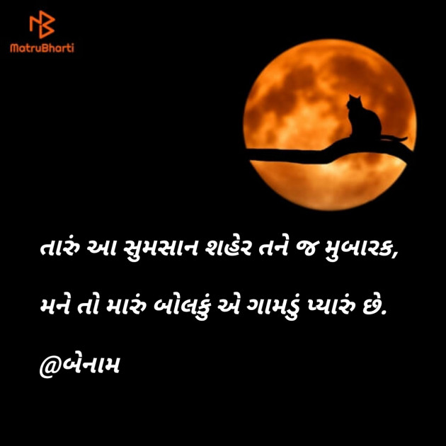 Gujarati Microfiction by Er.Bhargav Joshi અડિયલ : 111213232