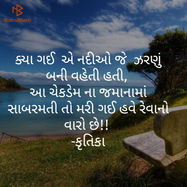 Gujarati Good Evening by Krutika : 111213291
