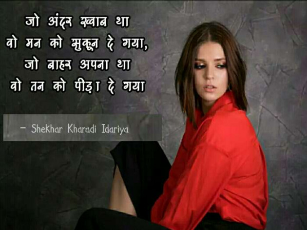 Hindi Good Night by shekhar kharadi Idriya : 111213329