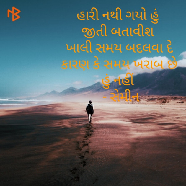 Gujarati Good Night by Semin Shrimali : 111213376