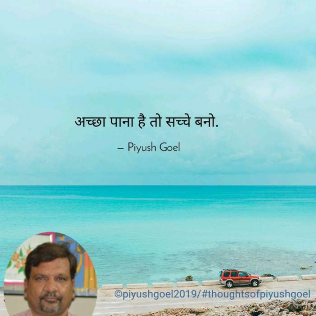 Hindi Thought by Piyush Goel : 111213419