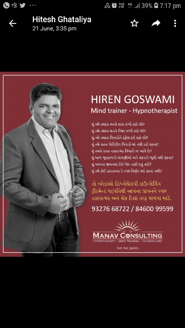 Gujarati Motivational by Hiren Goswami - Mind Trainer : 111213428