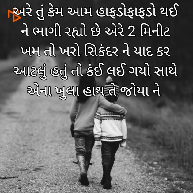 Gujarati Whatsapp-Status by HARPALSINH VAGHELA : 111213445