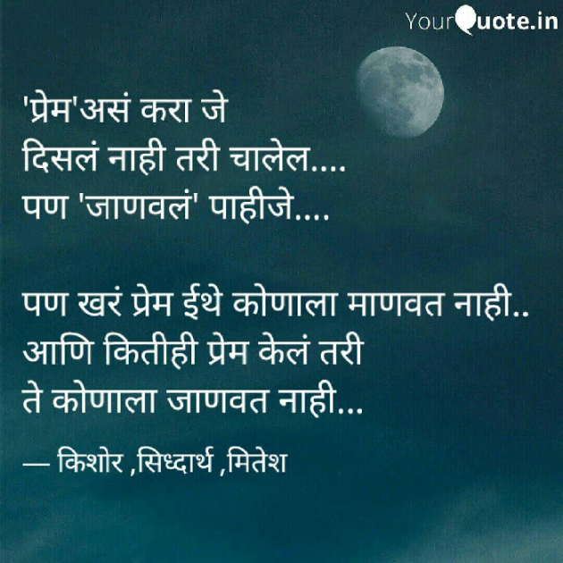 Marathi Poem by Kishor : 111213502