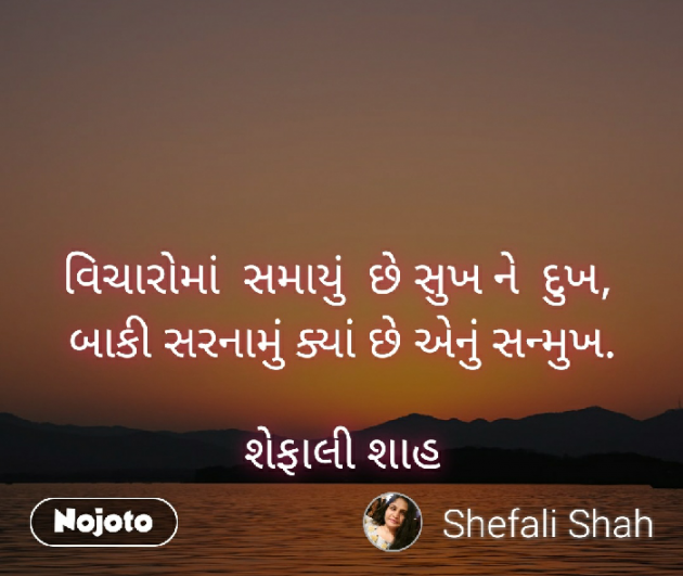 Gujarati Whatsapp-Status by Shefali : 111213509