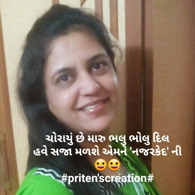 Gujarati Shayri by Priten K Shah : 111213548