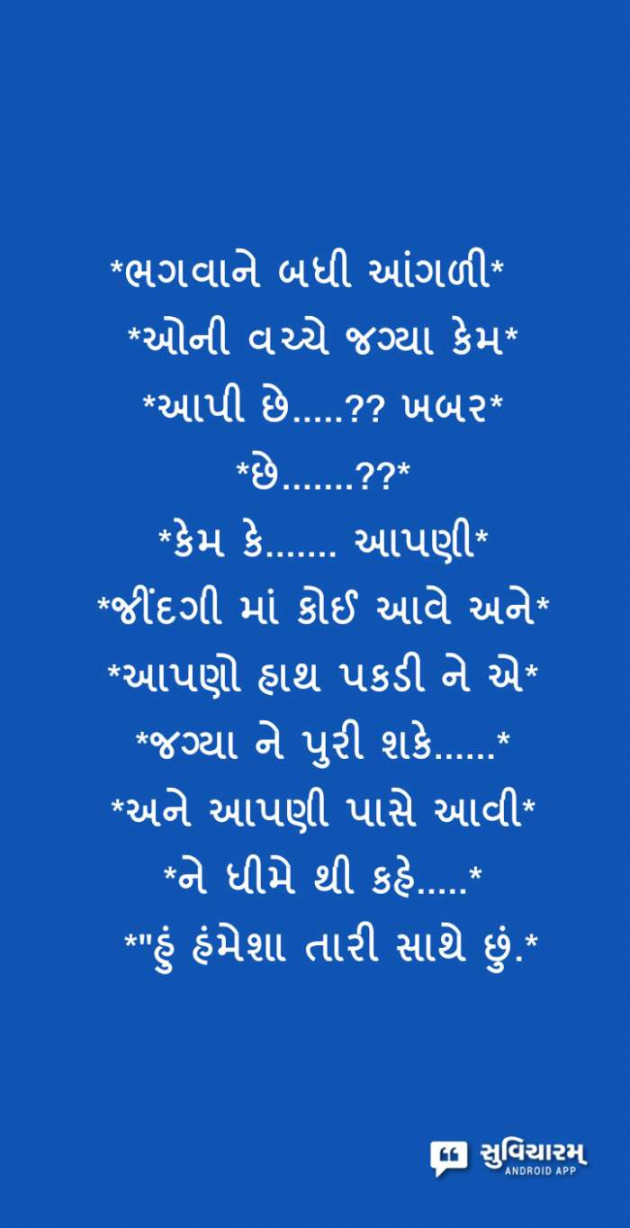 Gujarati Quotes by Sanju Parmar : 111213553