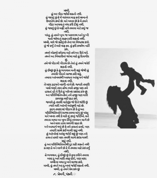 Gujarati Thought by Samir Prajapati : 111213589
