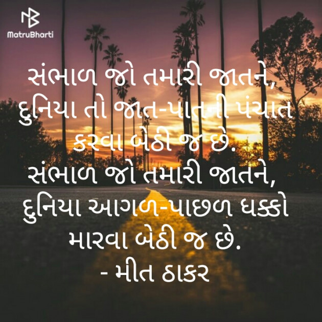 Gujarati Thought by Mahi Nikunj Raval【મીત】 : 111213600