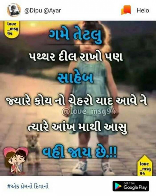 Gujarati Romance by Aarti : 111213633
