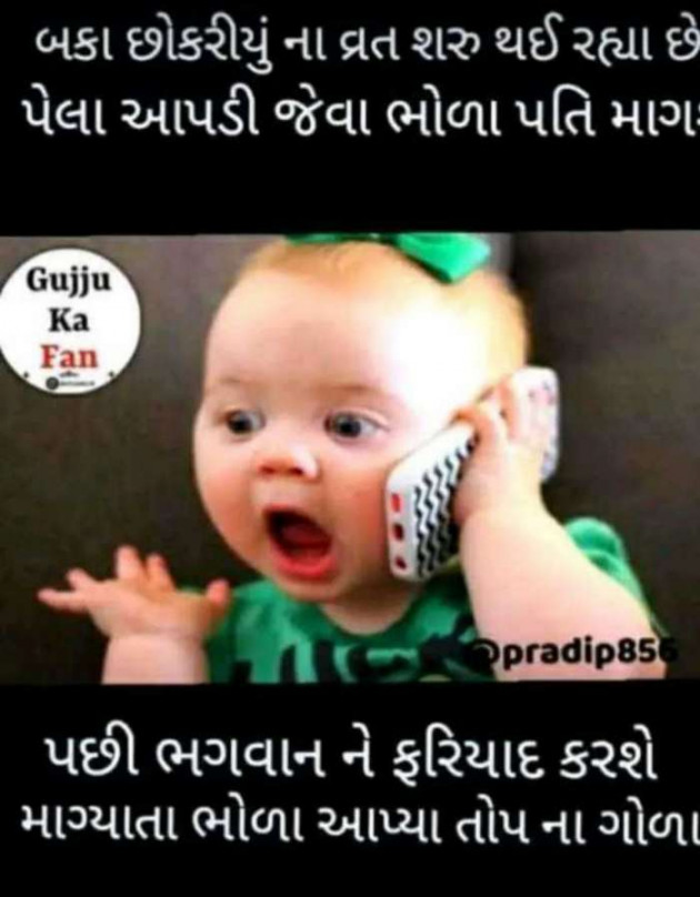 Gujarati Jokes by Ritu Thakar : 111213678