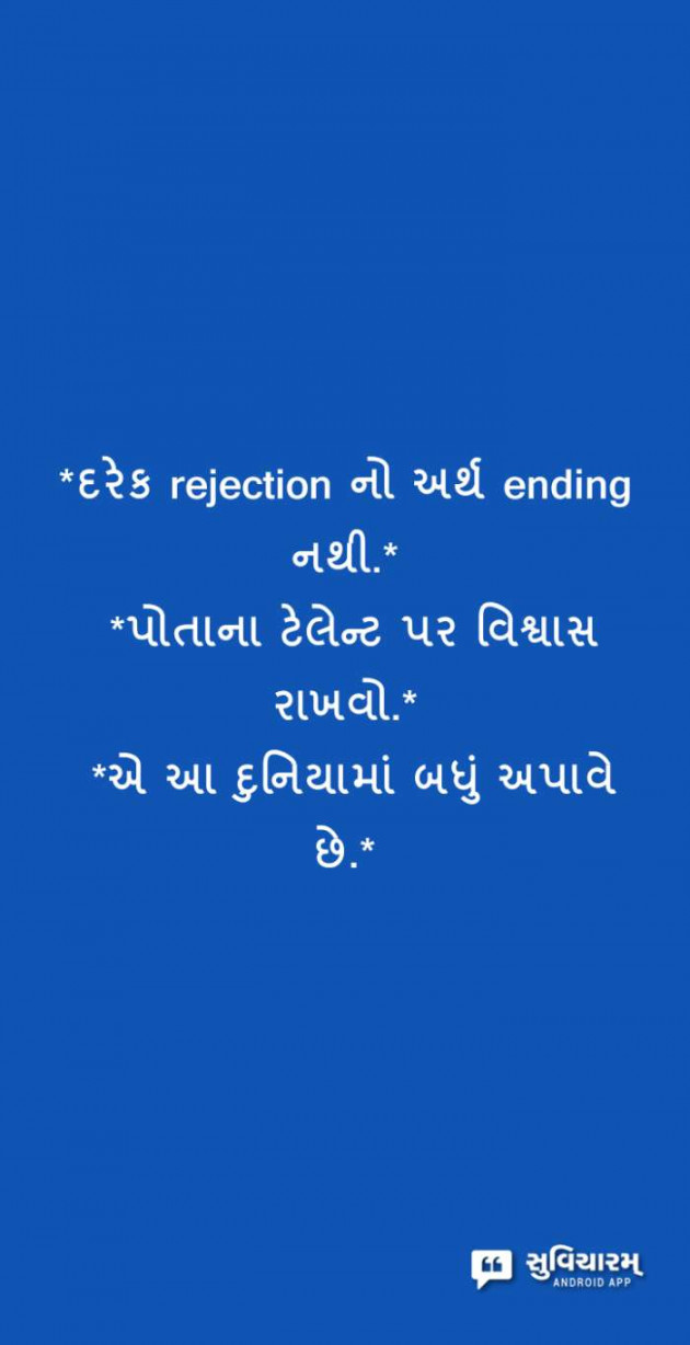 Gujarati Quotes by Sanju Parmar : 111213679