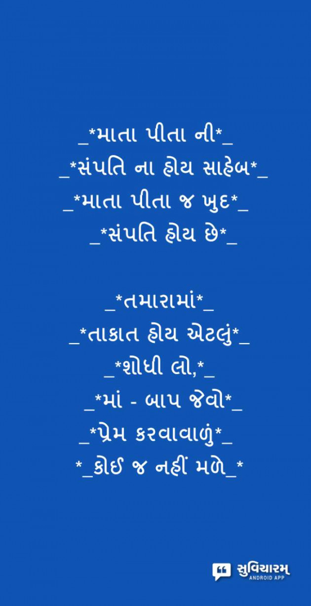 Gujarati Quotes by Sanju Parmar : 111213681