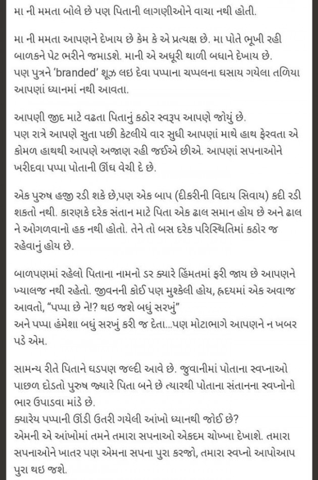 Gujarati Thought by Mamta Pandya : 111213682