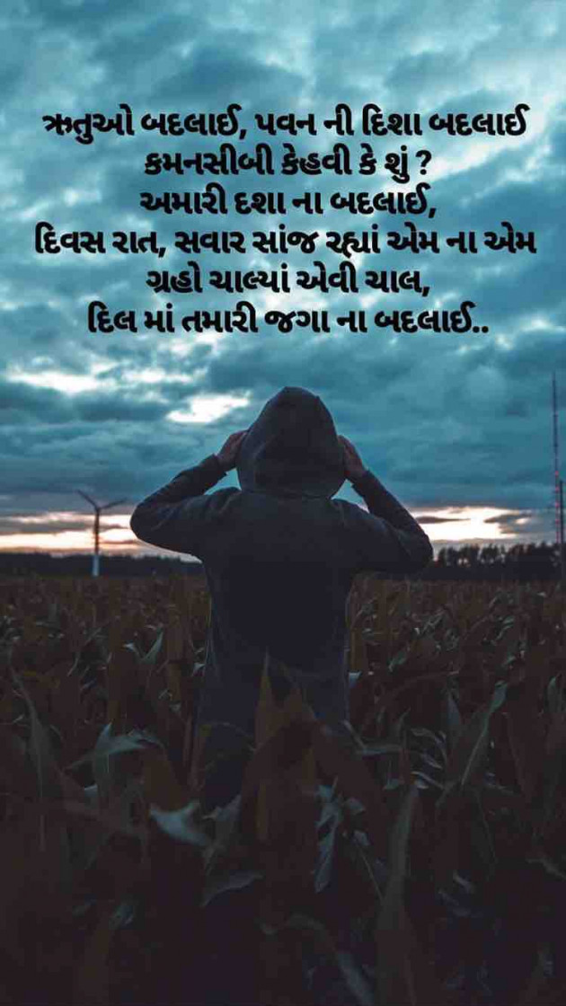 Gujarati Romance by Taran_Goswami : 111213696