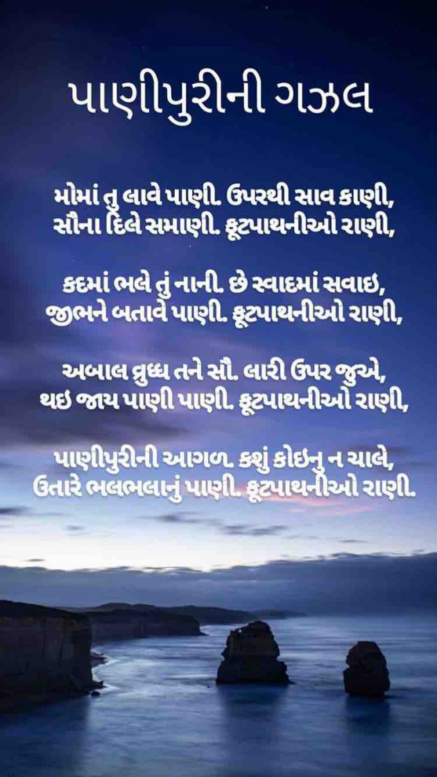 Gujarati Poem by Taran_Goswami : 111213697