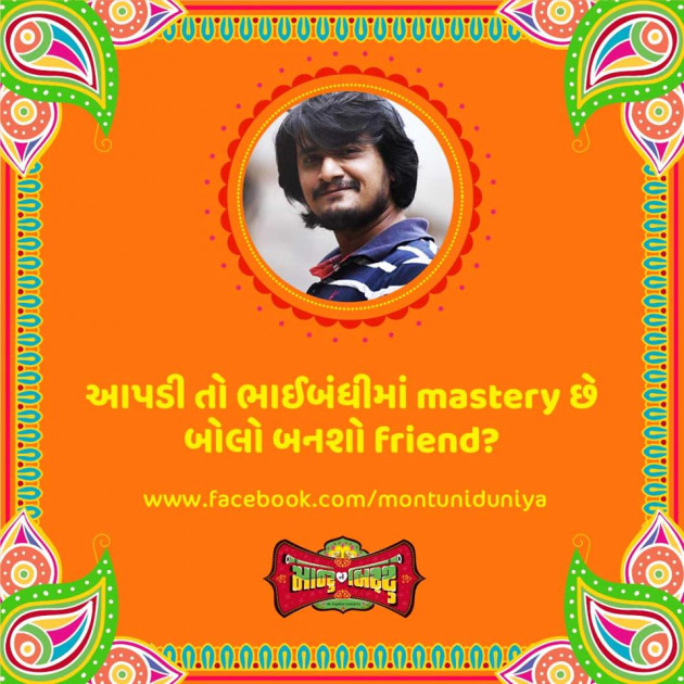 Gujarati Funny by Montu Ni Bittu : 111213775