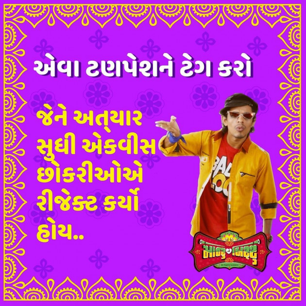 Gujarati Funny by Montu Ni Bittu : 111213780