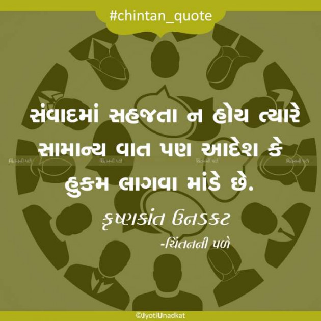 Gujarati Quotes by Krishnkant Unadkat : 111213790