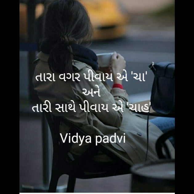 Gujarati Thought by Vidya : 111213726