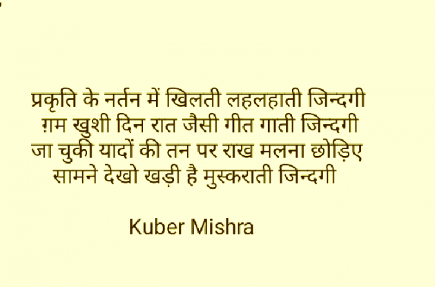 Hindi Quotes by Kuber Mishra : 111213836