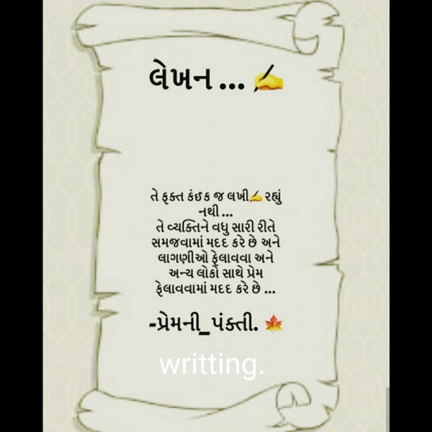 Gujarati Thought by Samir Prajapati : 111213868
