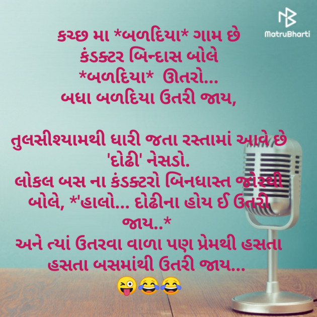 Gujarati Jokes by Abhijit A Kher : 111213873