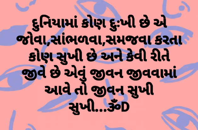 Gujarati Quotes by Dhruti Dave : 111213907