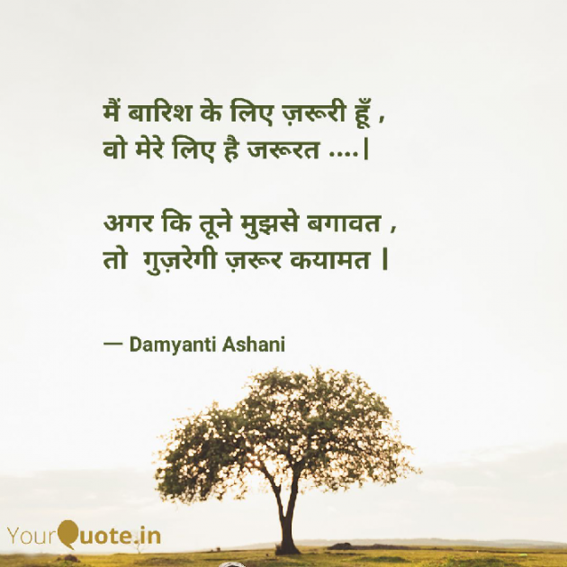 Gujarati Good Evening by Damyanti Ashani : 111213933