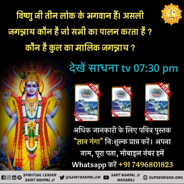 Hindi Religious by Supreme Saint : 111213964