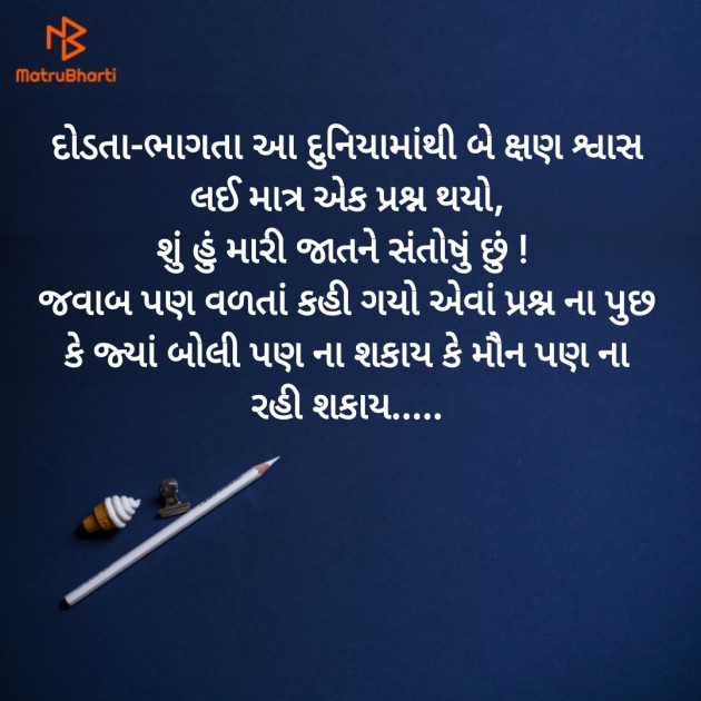 Gujarati Thought by Bhoomi Shah : 111213965