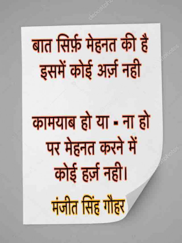 English Quotes by Manjeet Singh Gauhar : 111213982