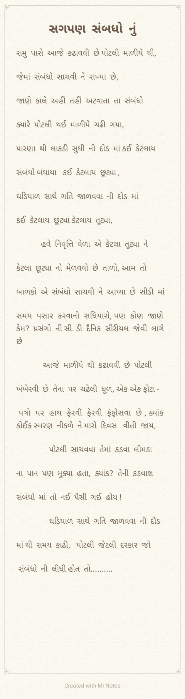 Gujarati Good Night by Aarti Joshi : 111214073