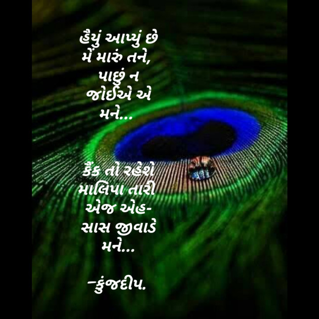 Gujarati Whatsapp-Status by Kinjal Dipesh Pandya : 111214095