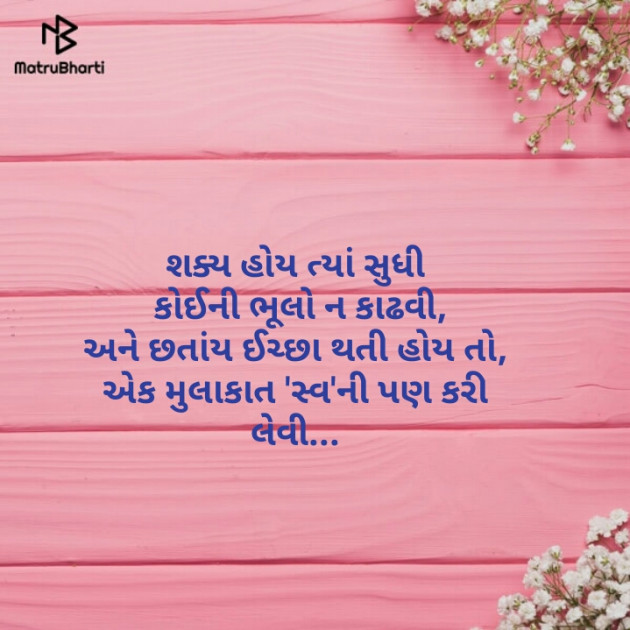 Gujarati Thought by Kinar Rana : 111214117