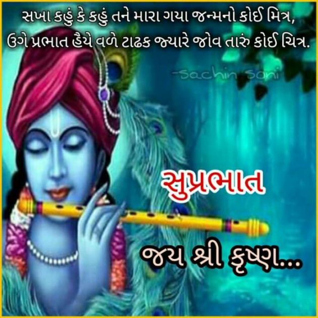 Gujarati Good Morning by Sachin Soni : 111214179