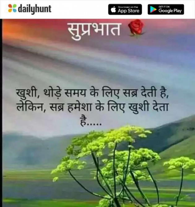 Hindi Good Morning by Sharad Maloo : 111214187