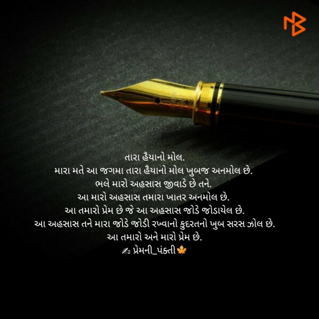 Gujarati Hiku by Samir Prajapati : 111214211