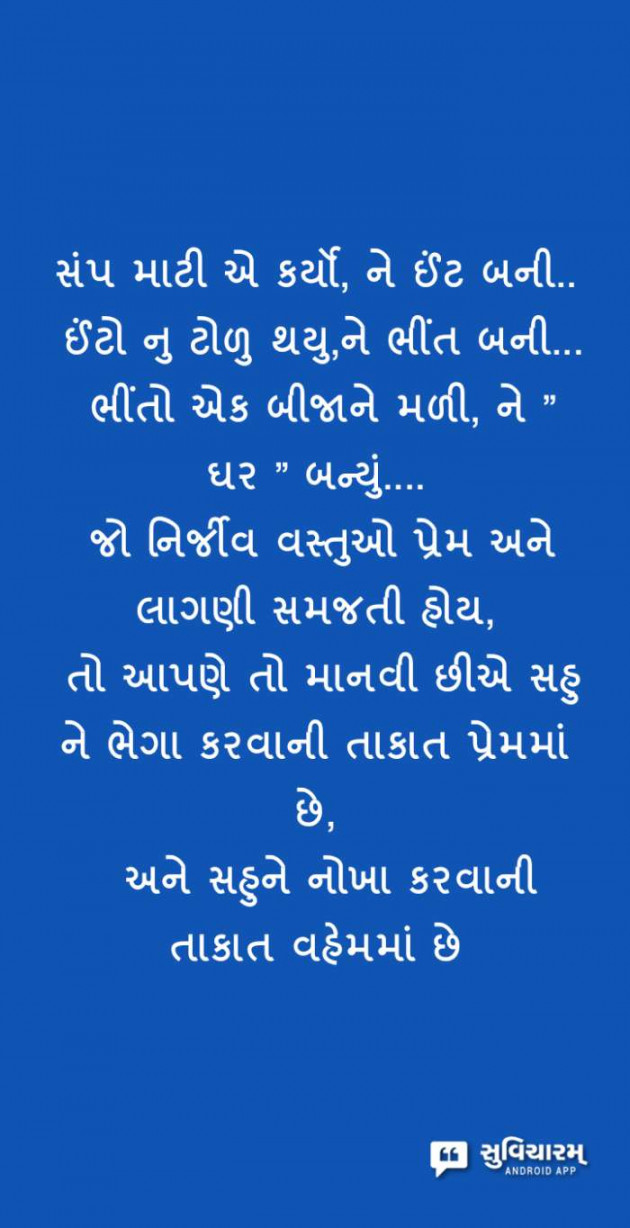 Gujarati Quotes by Sanju Parmar : 111214213