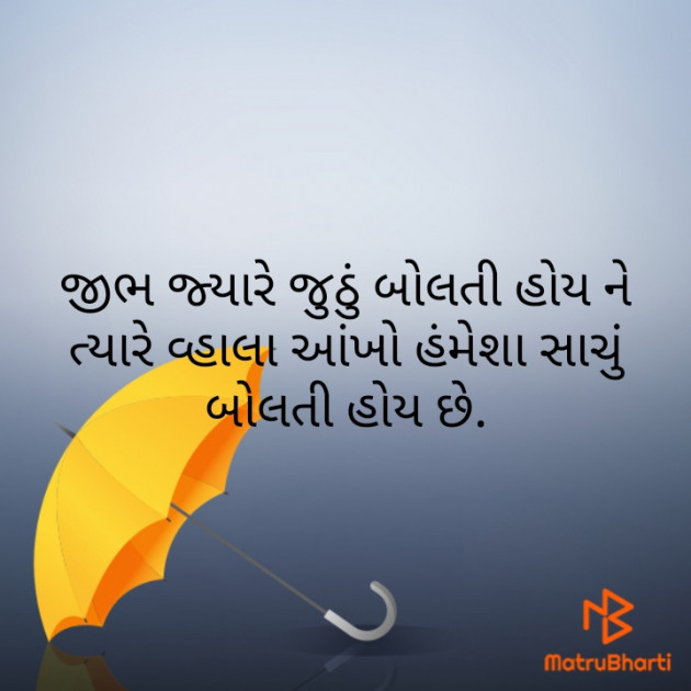 Gujarati Quotes by Parmar Mayur : 111214214