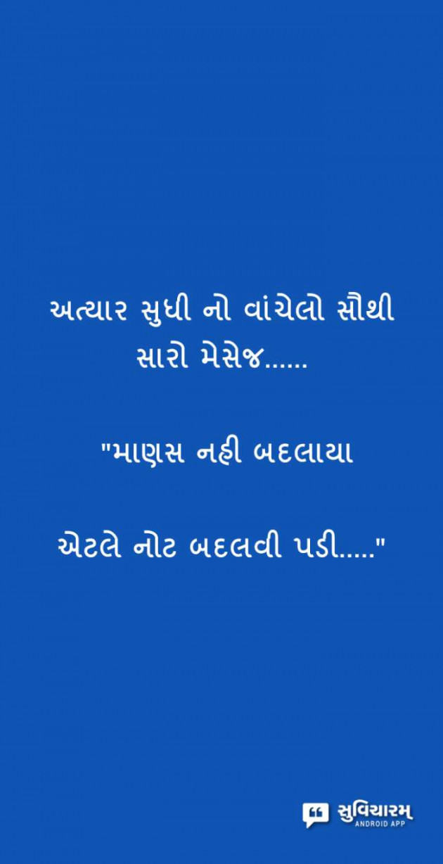 Gujarati Quotes by Sanju Parmar : 111214215