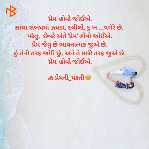 Gujarati Thought by Samir Prajapati : 111214275