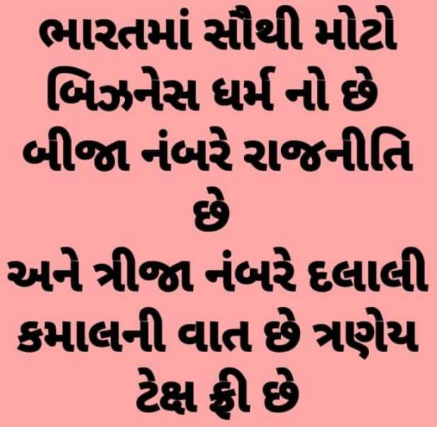 Gujarati Thought by Radhe Ahir : 111214279