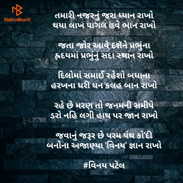 Gujarati Poem by Patel Vinaykumar I : 111214285