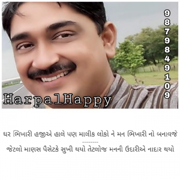 Gujarati Whatsapp-Status by Harpalsinh Zala Haasykar : 111214301