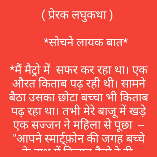 Gujarati Thought by Mamta Pandya : 111214307