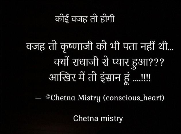 English Shayri by Chetna Mistry Conscious Heart : 111214327