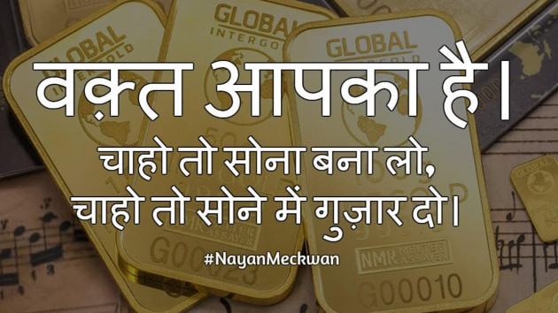 Hindi Quotes by Nayan Meckwan : 111214360