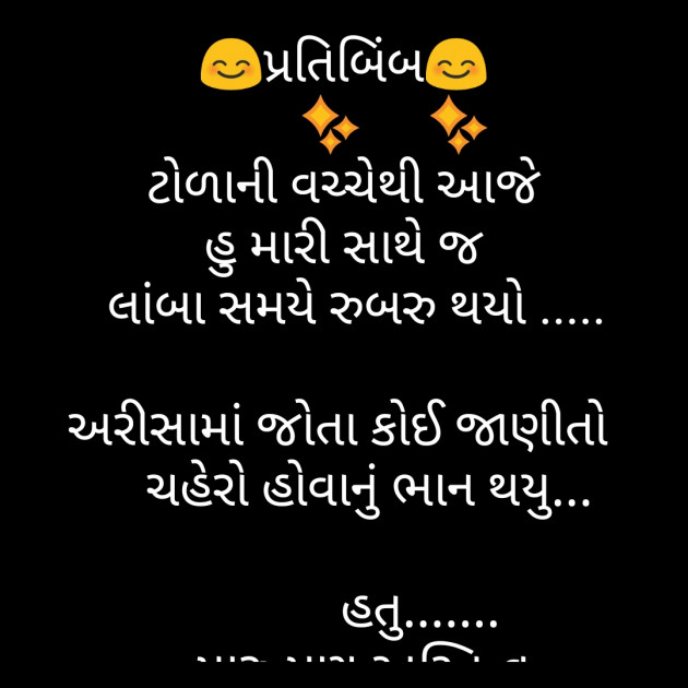 Gujarati Poem by Manisha Hathi : 111214385