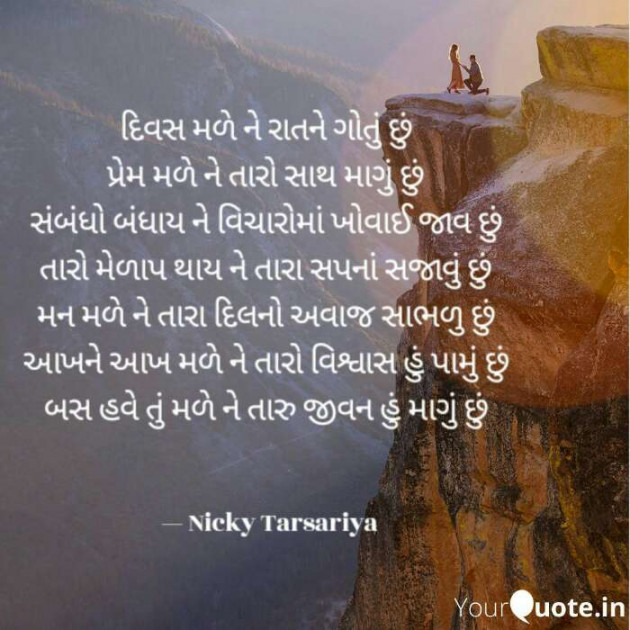 Gujarati Poem by Nicky@tk : 111214386